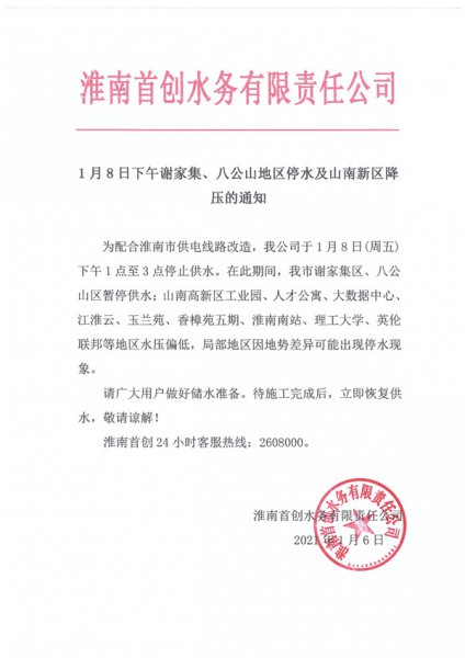 后天，淮南將大面積停水！涉及這些地方…