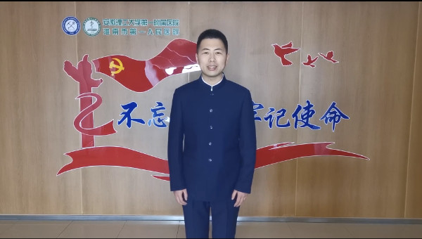 淮南市第一人民醫院在“讀黨史、守初心、擔使命”2020年淮南市全民閱讀主題演講大賽中獲獎