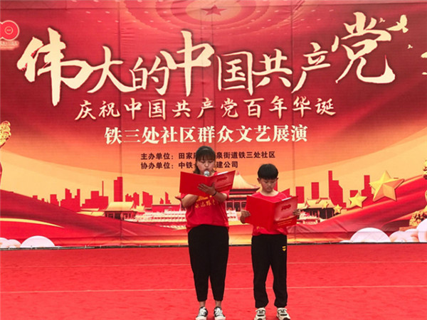 淮南龍泉街道鐵三處社區舉行“永遠跟黨走，喜迎建黨100周年”文藝匯演