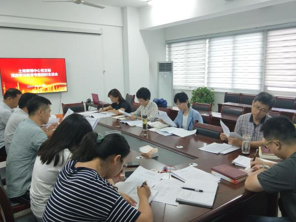 淮南市土地整理中心黨支部召開(kāi)黨史學(xué)習教育專(zhuān)題組織生活會(huì )