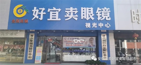 配鏡0元購，眼鏡免費領(lǐng)!淮南這家眼鏡開(kāi)業(yè)就這么壕！要被擠爆了........