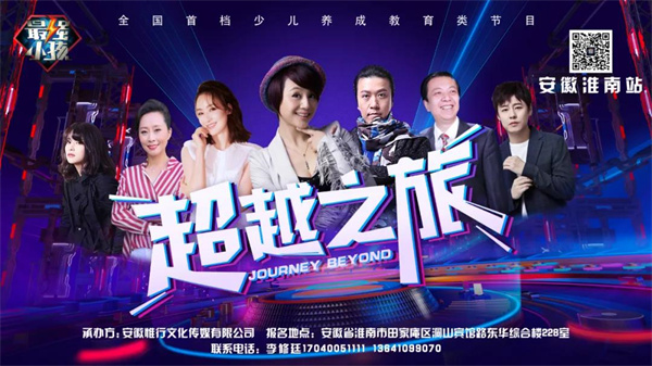 《最強小孩》淮南賽區宣傳路演活動(dòng)圓滿(mǎn)成功！