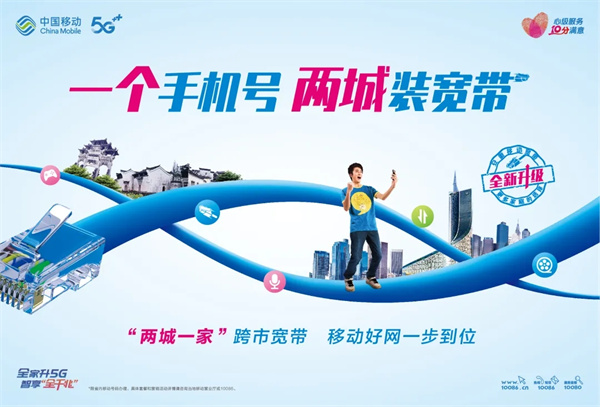 兩城一家|一個(gè)手機號，兩城裝寬帶！