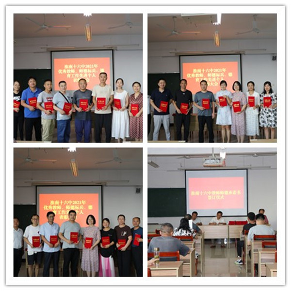 淮南十六中舉行“優(yōu)秀教師”、“師德標兵”、“德育工作先進(jìn)個(gè)人”表彰大會(huì )