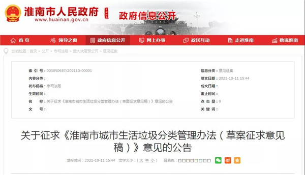 淮南生活垃圾分類(lèi)真的來(lái)了！全民征求意見(jiàn)！速看！