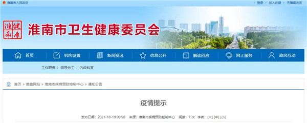 淮南市疾控中心發(fā)布最新提示！