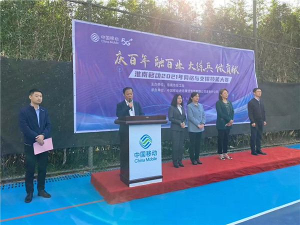 開(kāi)幕！淮南移動(dòng)2021年網(wǎng)絡(luò )與支撐技能大賽！