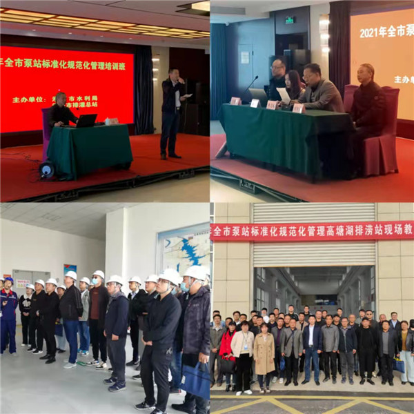 淮南市水利局舉辦2021年度全市泵站標準化規范化管理培訓班