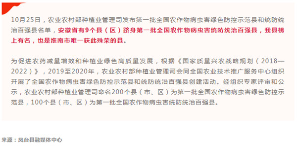 淮南市鳳臺縣獲評首批全國農作物病蟲(chóng)害統防統治百強縣
