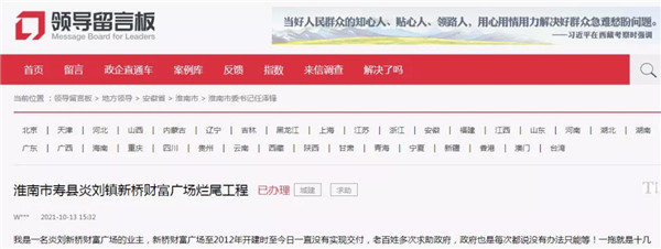 淮南壽縣這處停工多年的爛尾樓如何處理？官方回復了！