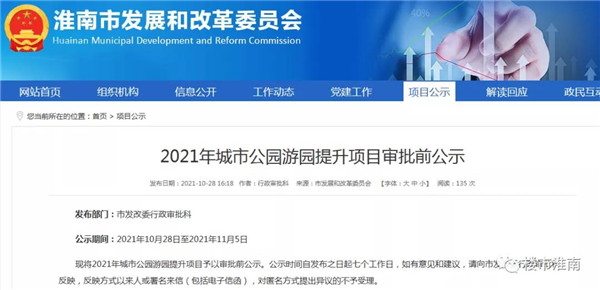 淮南四大公園升級改造，總投資1800萬(wàn)元…