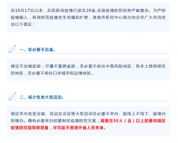 淮南疾控健康提醒！