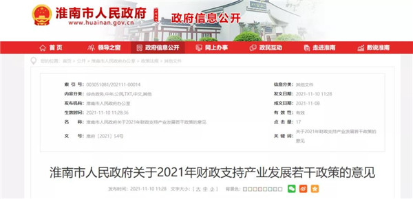 淮南市人民政府發(fā)布重要意見(jiàn)！最高一次性獎補500萬(wàn)元！