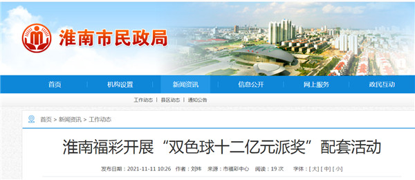 淮南福彩開(kāi)展“雙色球十二億元派獎”配套活動(dòng)
