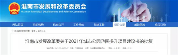 正式批復！淮南多個(gè)公園游園將提升改造！