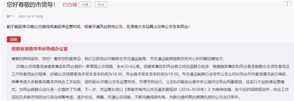 官方回復！淮南鳳臺20路公交路線(xiàn)？延長(cháng)運營(yíng)時(shí)間？