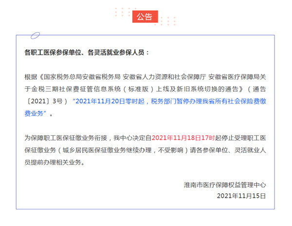 淮南醫保最新公告！