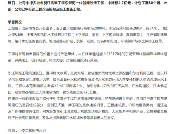淮南壽縣：4.7億元！引江濟淮又一重點(diǎn)項目招標結果出爐！
