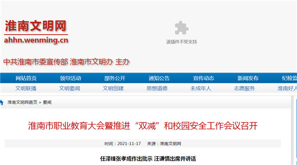 淮南市職業(yè)教育大會(huì )暨推進(jìn)“雙減”和校園安全工作會(huì )議召開(kāi)