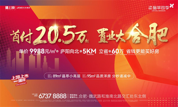 2021年置業(yè)大合肥首付僅20.5萬(wàn)起的不限購、高性?xún)r(jià)比紅盤(pán)！錯過(guò)再無(wú)！