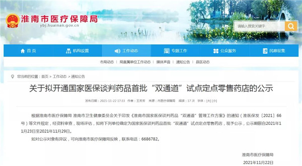 淮南市醫保局最新公示！