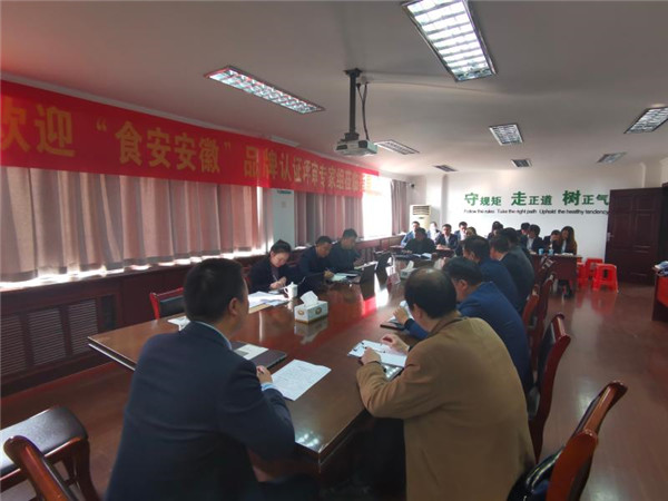 淮南市首批“食安安徽”品牌認證工作在經(jīng)開(kāi)區啟動(dòng)