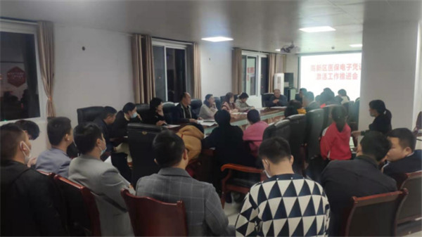 淮南高新區召開(kāi)醫保電子憑證激活工作推進(jìn)會(huì )