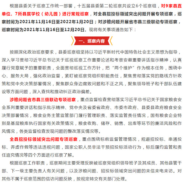 淮南壽縣巡查組來(lái)了！