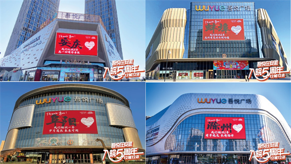 時(shí)光荏苒，歲月更替！ 城市向新 入皖五年 “吾悅在安徽 入皖五周年”即將震撼開(kāi)啟