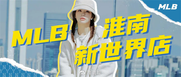 MLB解鎖潮酷新地標，潮力全開(kāi)，一起“潮”四季出發(fā)！