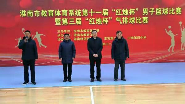 淮南市教體系統職工第十一屆“紅燭杯”男子籃球賽暨 第三屆“紅燭杯”氣排球賽火熱開(kāi)賽