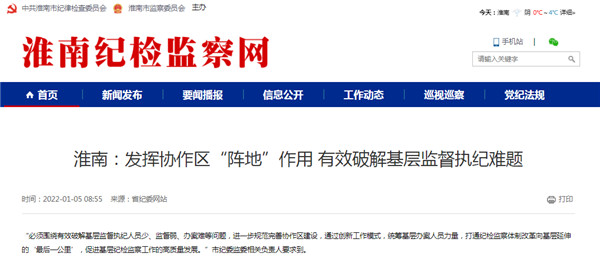 淮南：通報三起違反中央八項規定精神問(wèn)題