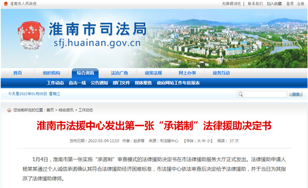 淮南市法援中心發(fā)出第一張“承諾制”法律援助決定書(shū)