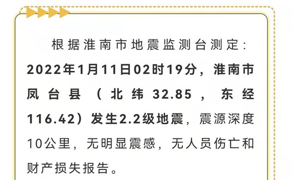 淮南發(fā)生地震！高度重視！