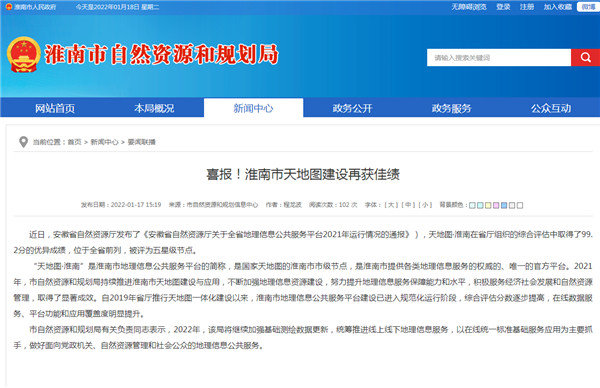 淮南市天地圖建設再獲佳績(jì)