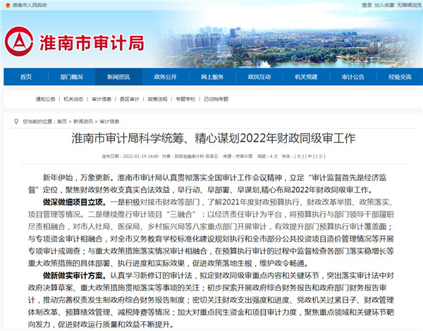 淮南市審計局科學(xué)統籌、精心謀劃2022年財政同級審工作