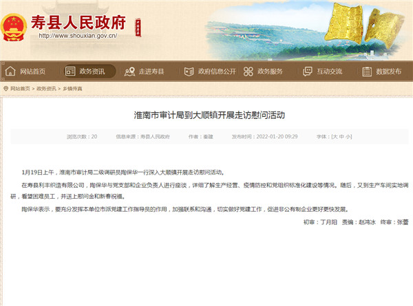 淮南市審計局到大順鎮開(kāi)展走訪(fǎng)慰問(wèn)活動(dòng)