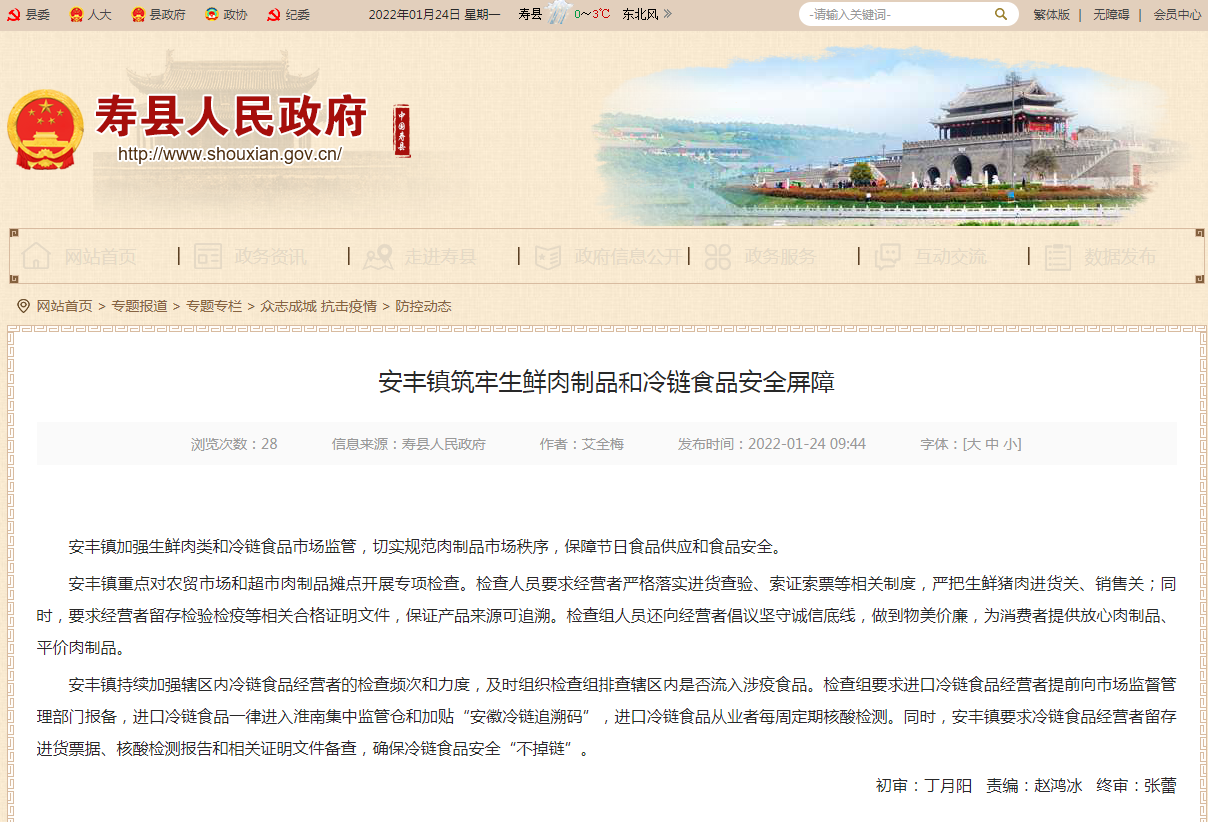 淮南市安豐鎮筑牢生鮮肉制品和冷鏈食品安全屏障
