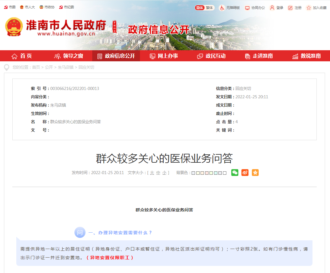 淮南群眾較多關(guān)心的醫保業(yè)務(wù)問(wèn)答