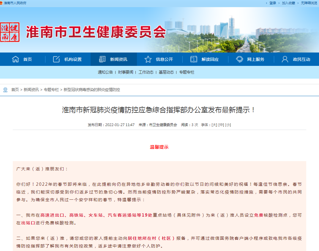 淮南市新冠肺炎疫情防控應急綜合指揮部辦公室發(fā)布最新提示！