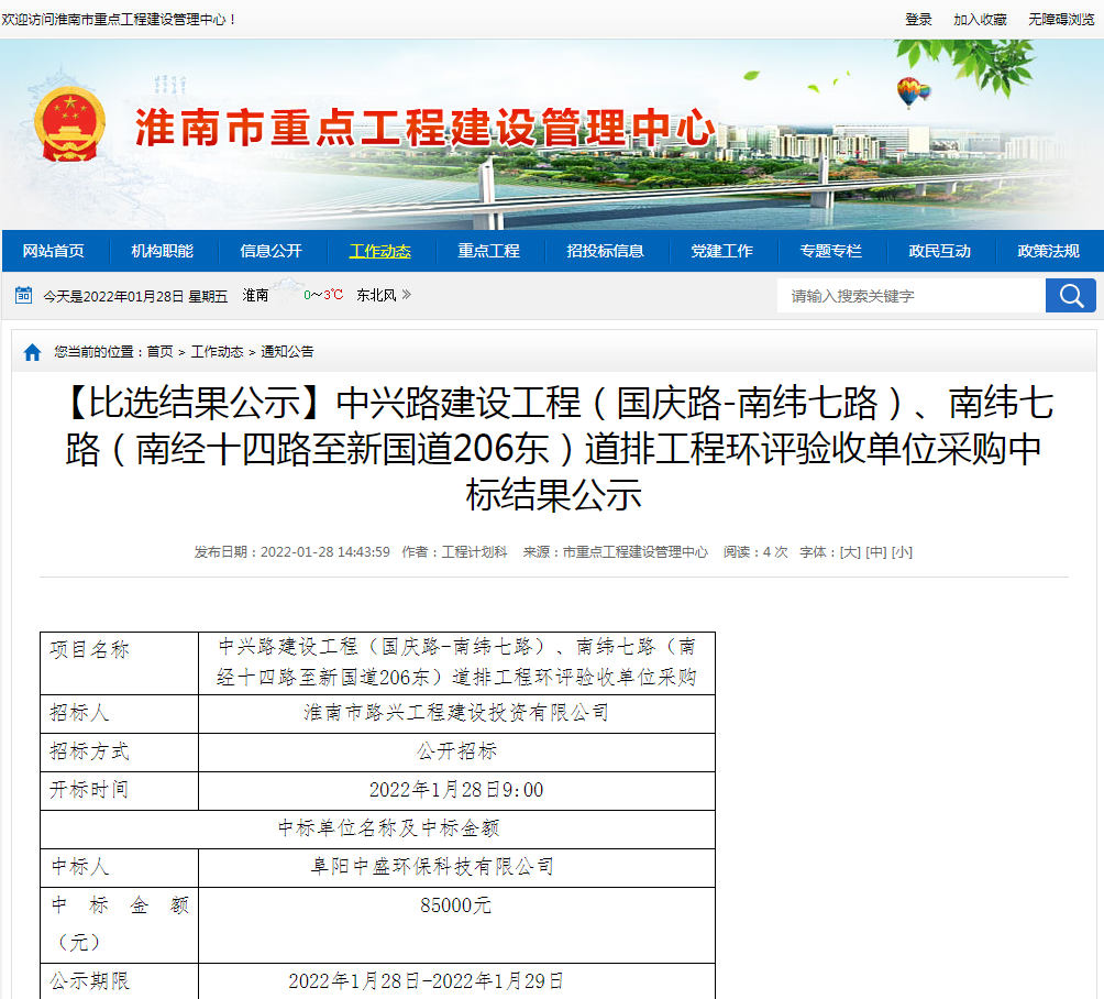 淮南：【比選結果公示】中興路建設工程（國慶路-南緯七路）、南緯七路（南經(jīng)十四路至新國道206東）道排工程環(huán)評驗收單位采購中標結果公示