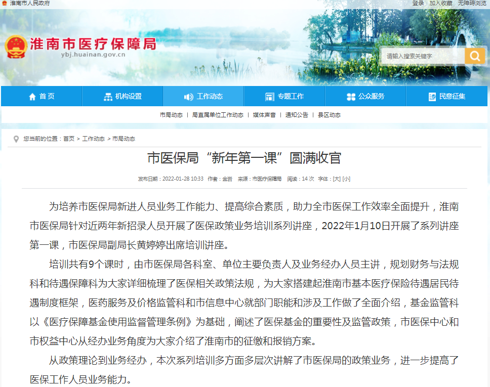 淮南市醫保局“新年第一課”圓滿(mǎn)收官