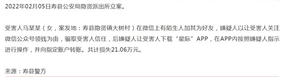 淮南壽縣一女子春節期間微信加陌生好友被騙21.06萬(wàn)元！