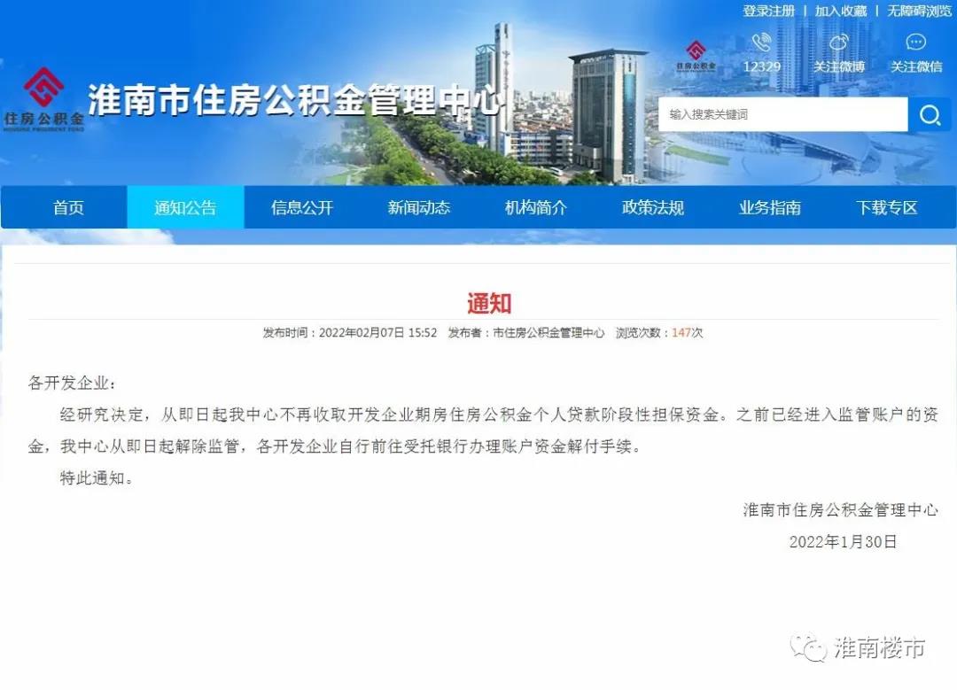 淮南人注意有重要通知出臺，涉及你的公積金……