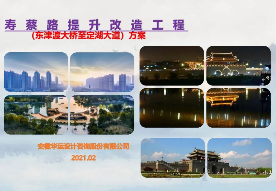 淮南壽縣壽蔡路！規劃方案來(lái)了！預估投資1.0535億