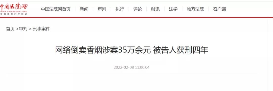 淮南審理一起微信倒賣(mài)案！