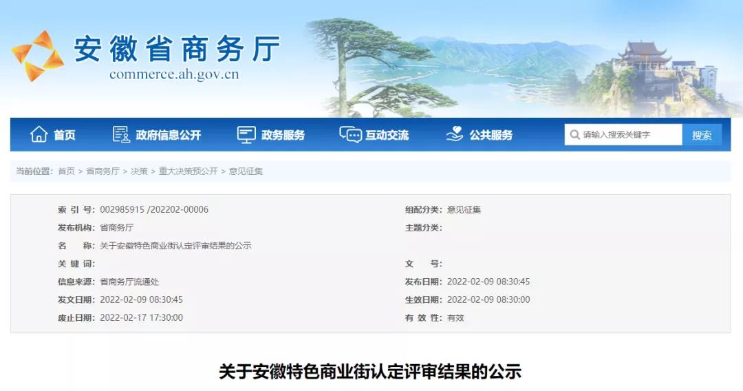 淮南這條街上榜！安徽擬認定12家特色商業(yè)街！