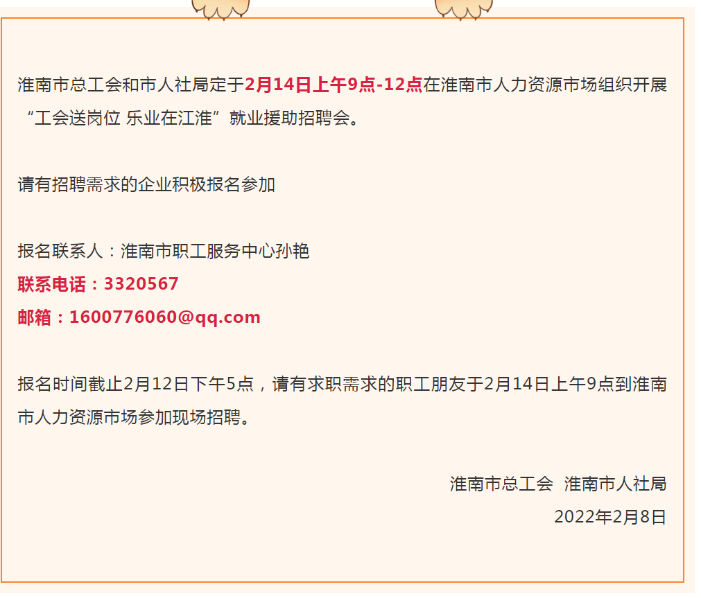 淮南市工會(huì )就業(yè)援助行動(dòng)通知