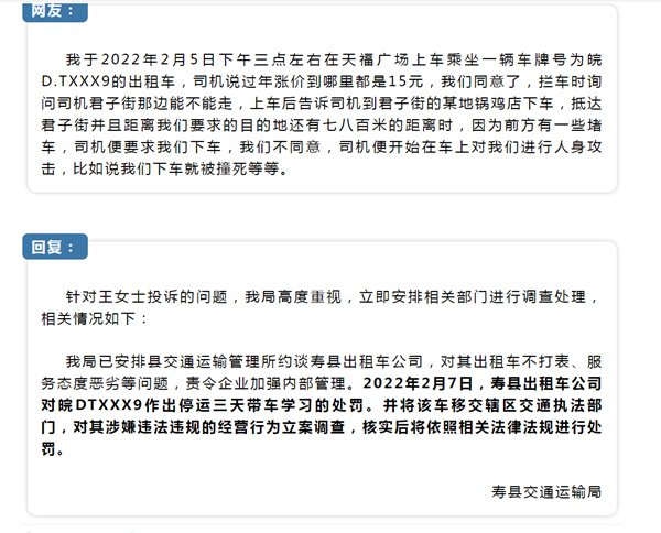 淮南壽縣出租車(chē)司機辱罵乘客？官方處罰來(lái)了