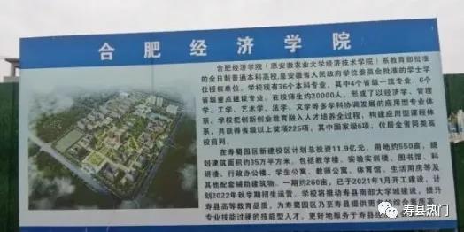 淮南壽縣首所全日制本科學(xué)校投資11.9億！